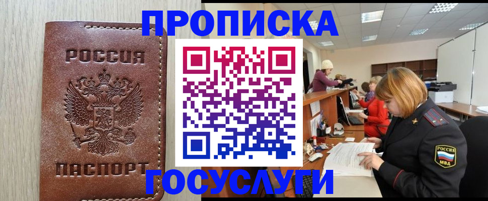 прописка для кредита в Фрязино