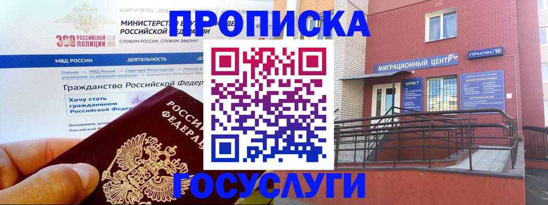 прописка законно в Фрязино