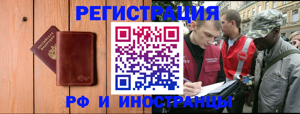 купить прописку в Фрязино