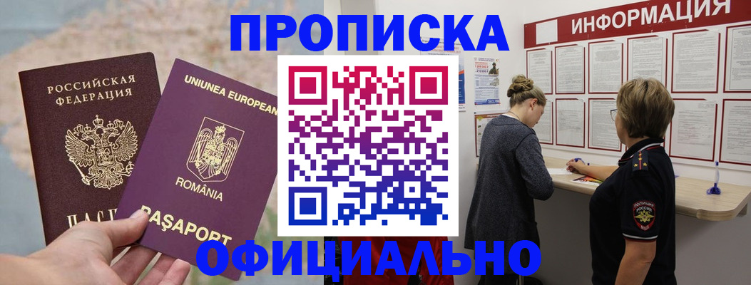 временная регистрация в Фрязино