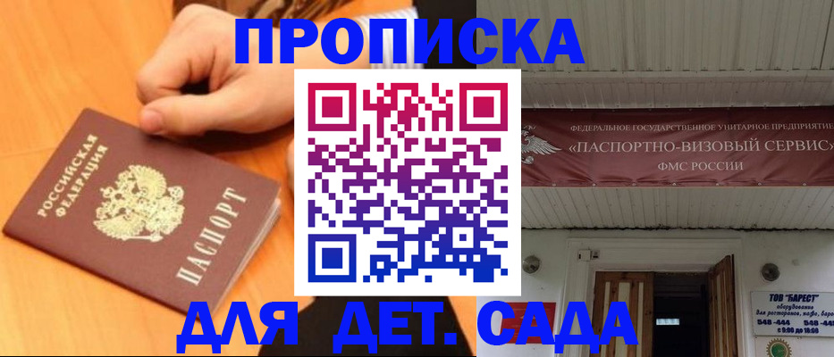прописка для военкомата в Фрязино